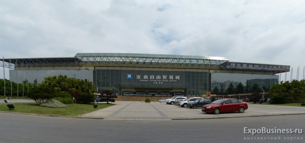 Yashang Exhibition Trade Centre